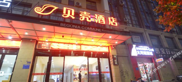 贝壳酒店(郑州东站康平路店)图片