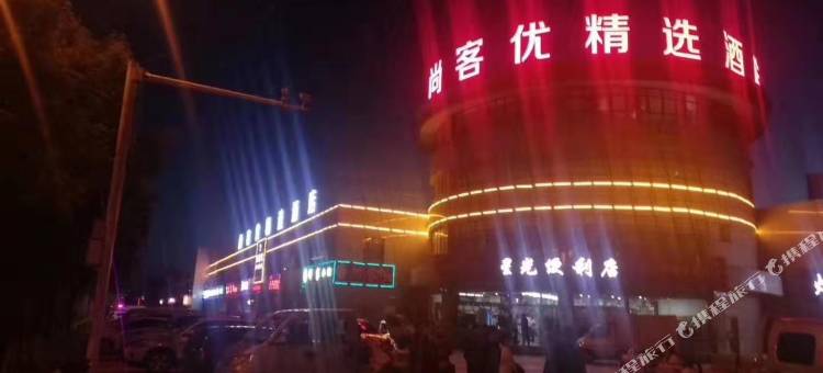 尚客优精选酒店(轮台步行街店)图片