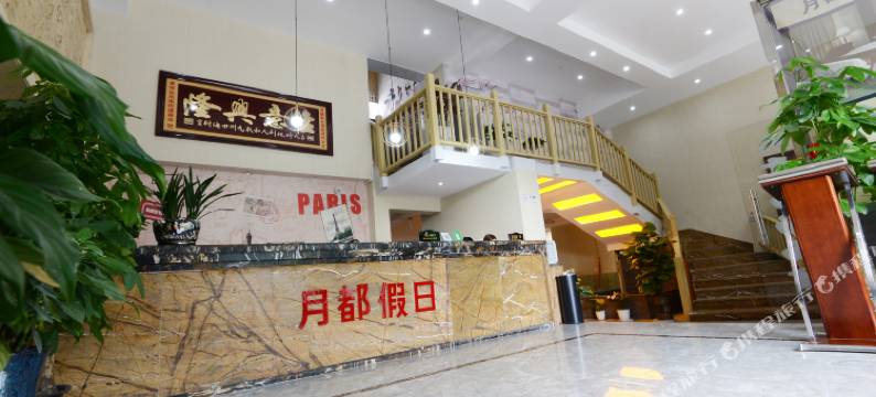 宜春月都假日酒店图片