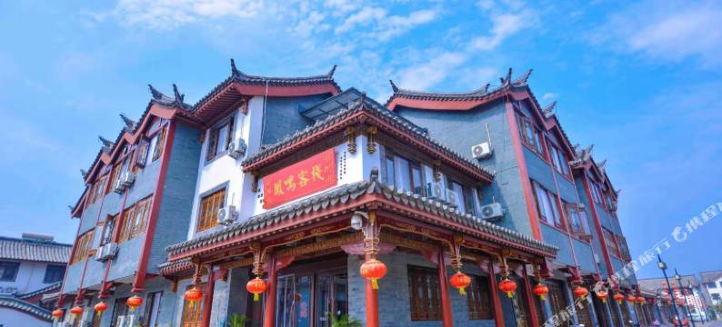 肥城凤鸣客栈图片