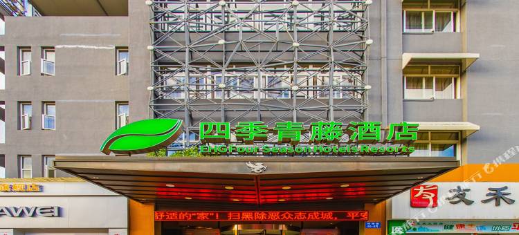 四季青藤酒店(北仑春晓万人沙滩店)图片