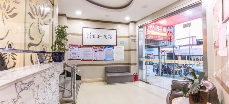 常熟行人居商务宾馆图片