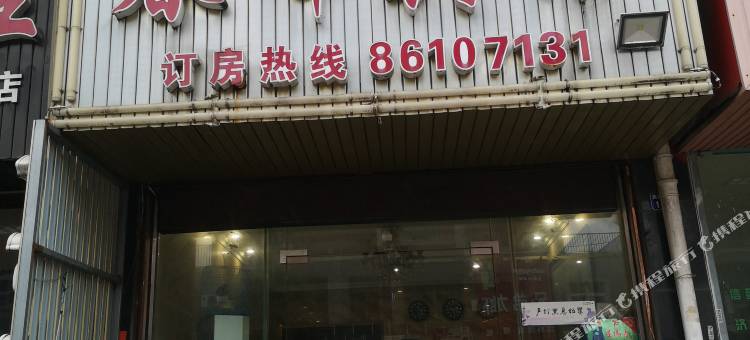 宁波春峰宾馆图片