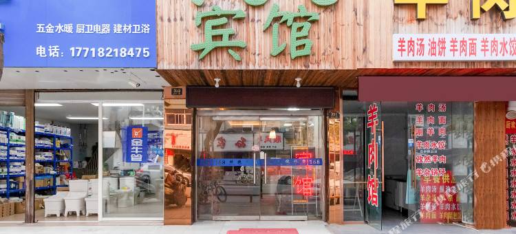 蚌埠168快捷旅店图片