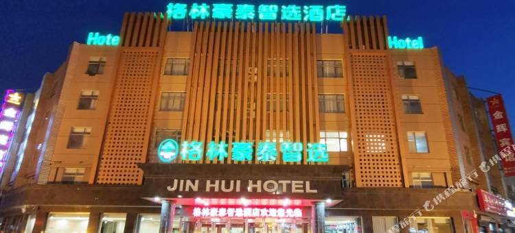 格林豪泰智选酒店(德州福星街汽车站店)图片