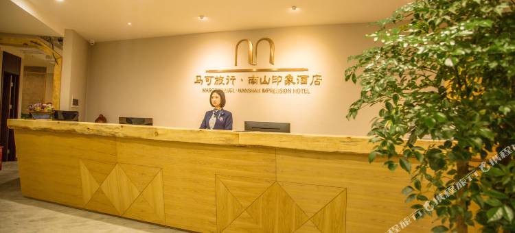 德昌马可旅行·南山印象酒店图片