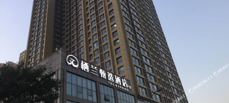 栖兰甄选酒店(太原柳巷火车站店)图片