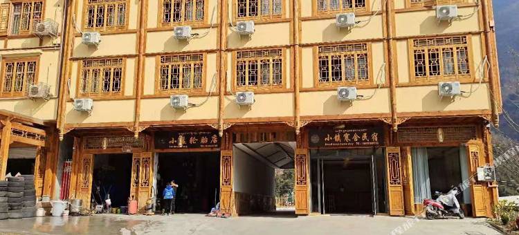 西驿·海螺沟小镇寒舍民宿图片