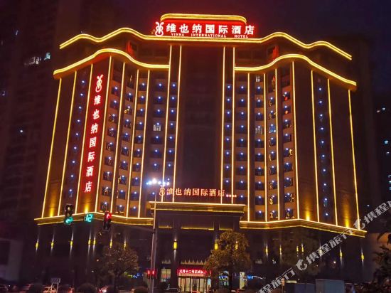 维也纳国际酒店(娄底体育馆店) 5.
