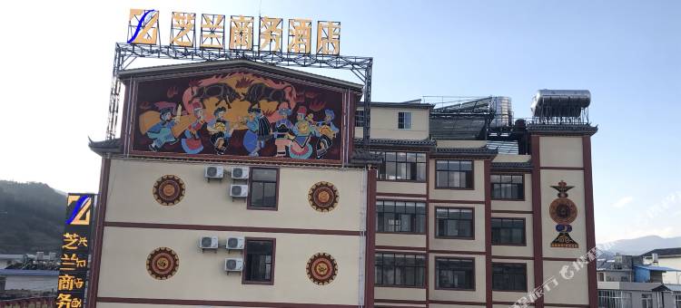 漾濞芝兰商务酒店图片