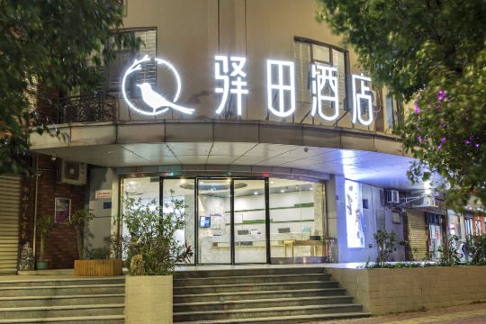 驿田酒店(泉州东海泰禾广场店)预订价格,联系电话位置地址【携程酒店