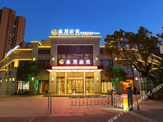 五华水月云天轻奢精品酒店