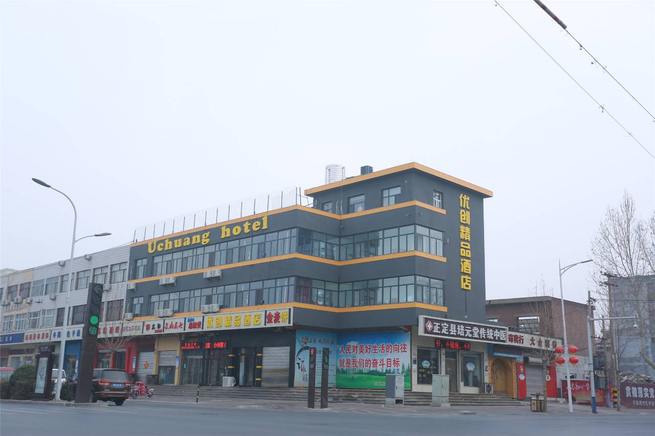 正定优创精品酒店