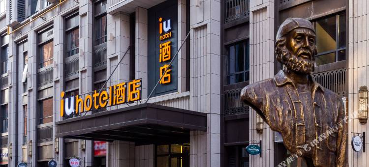 IU酒店(兰州西客站中天健广场店)图片