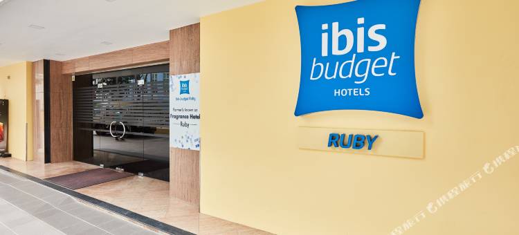 宜必思快捷新加坡红宝酒店(ibis budget Singapore Ruby)图片