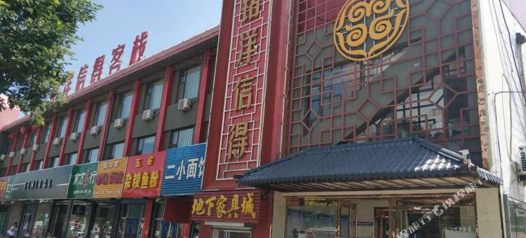 榆社铭洋信得客栈图片