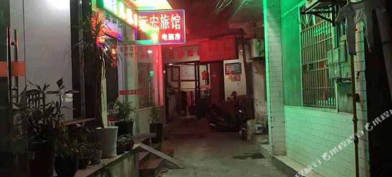醴陵远宏旅馆图片