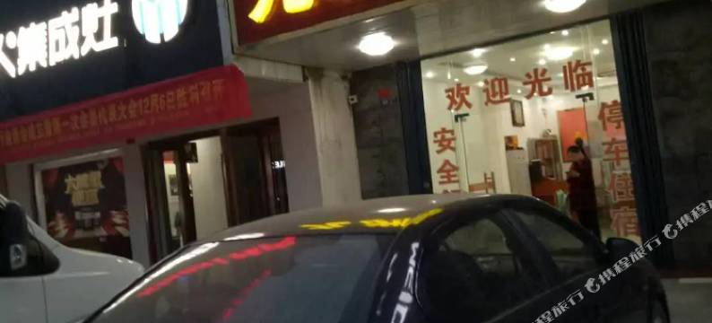 黄梅九洲宾馆图片