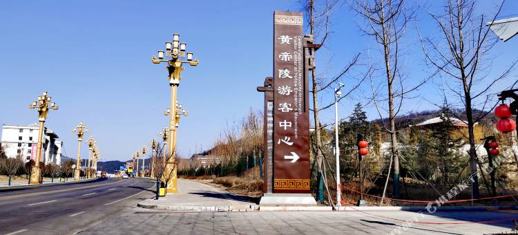 延旅·黄陵宾馆图片