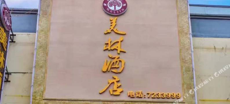 金沙美林酒店图片