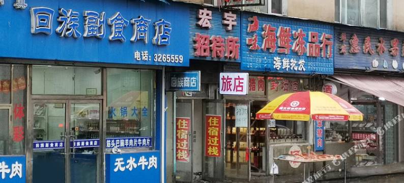 通化宏宇招待所图片