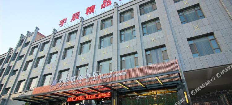 宇辰精品酒店(张掖国家湿地公园店)图片