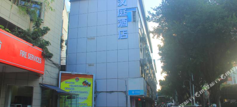 汉庭酒店(福州西湖公园店)图片