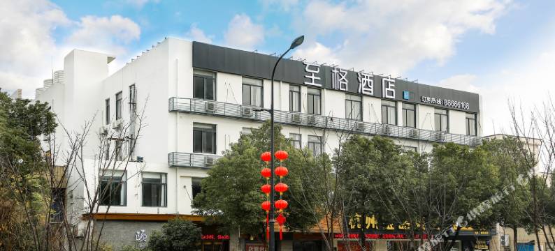至格酒店(杭州西溪联胜路地铁站店)图片