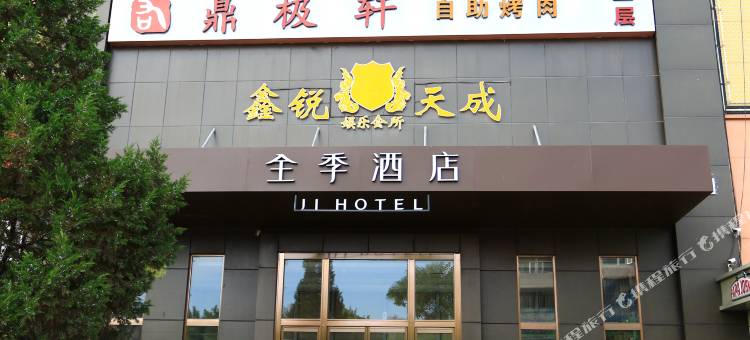 全季酒店(北京亚运村鸟巢店)图片