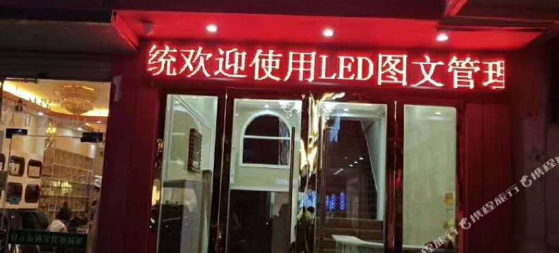 宁国山里红宾馆图片