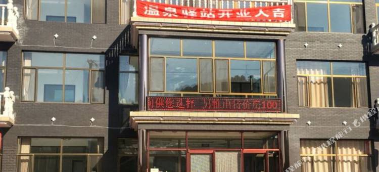 隆化温泉驿站图片