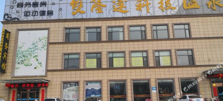 烟台双隆达商务宾馆图片