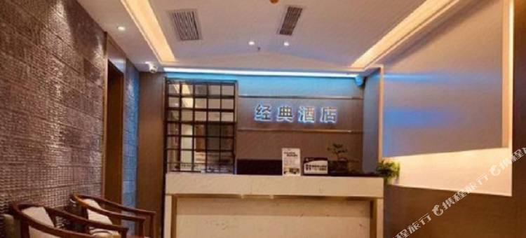 岳池经典酒店(建设路财富中心店)图片