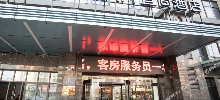 宜尚酒店(庐江周瑜大道店)图片