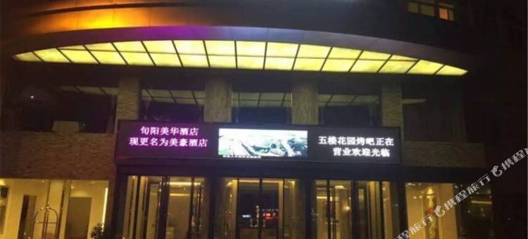 美豪酒店(旬阳店)图片