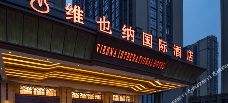 维也纳国际酒店(成都欢乐谷洞子口地铁站店)图片