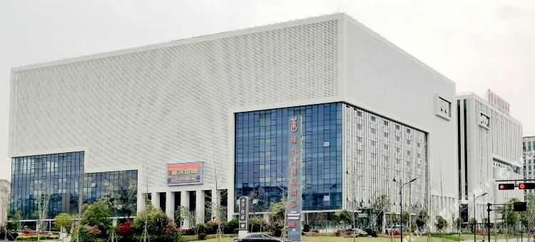 维也纳国际酒店(义乌小商品城电商小镇店)图片