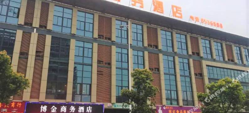 博金商务酒店(衢州东站店)图片