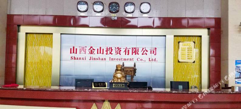 侯马金山商务酒店图片