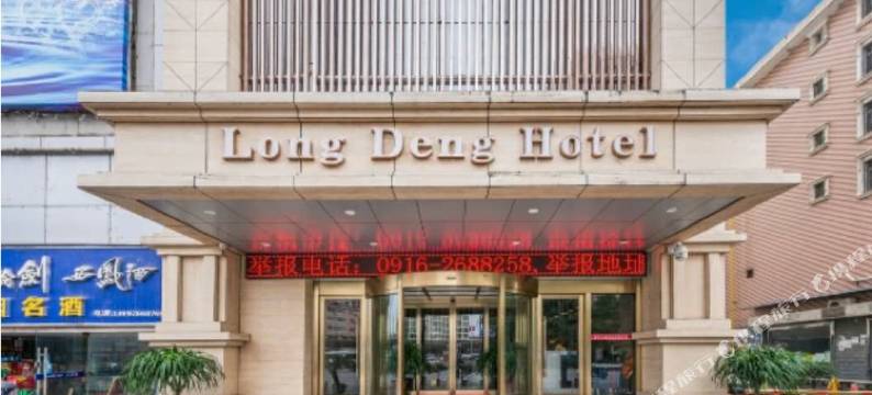 隆登大酒店(汉中高铁站店)图片