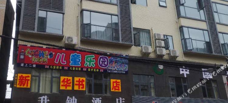 南部升钟酒店图片
