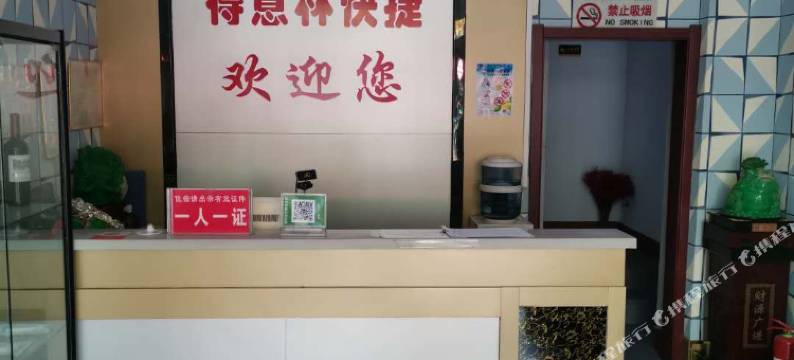 南和得意林主题快捷宾馆图片