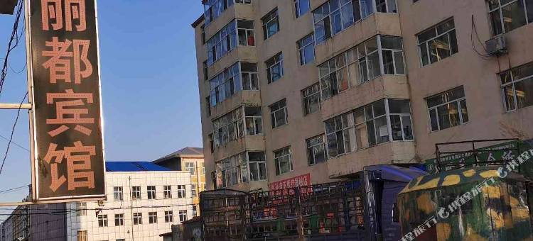 丽都宾馆图片