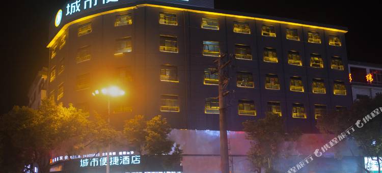 城市便捷酒店(攸县望云国际广场店)图片