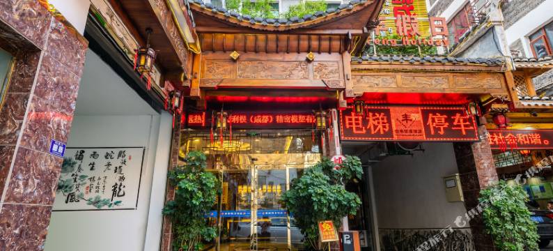 镇远云丰假日酒店(镇远古城店)图片