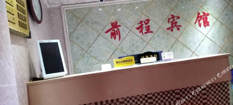 长沙前程家庭旅馆图片
