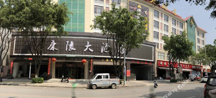 盈江康陵大酒店图片