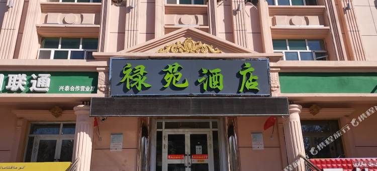 布尔津禄苑酒店图片