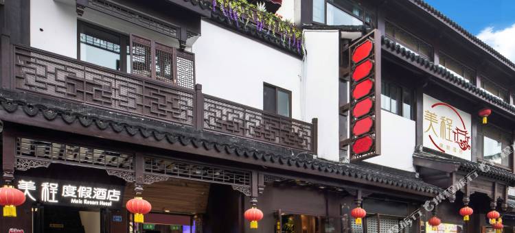 美程度假酒店(南京夫子庙秦淮河畔店)图片