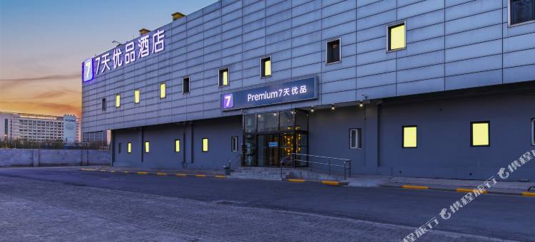 7天优品酒店(天津开发区第四大街泰达店)图片